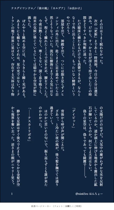 テスデイドロライ第16回、参加させていただきました。 お題:「夜の風」「力ルデア」「お出かけ」  本編時空。眠れない夜に外をぶらついて星を眺めるデと、その様子を見に来たテ神がお喋りしてるだけの話(1/1) #tsdy版ドロライ