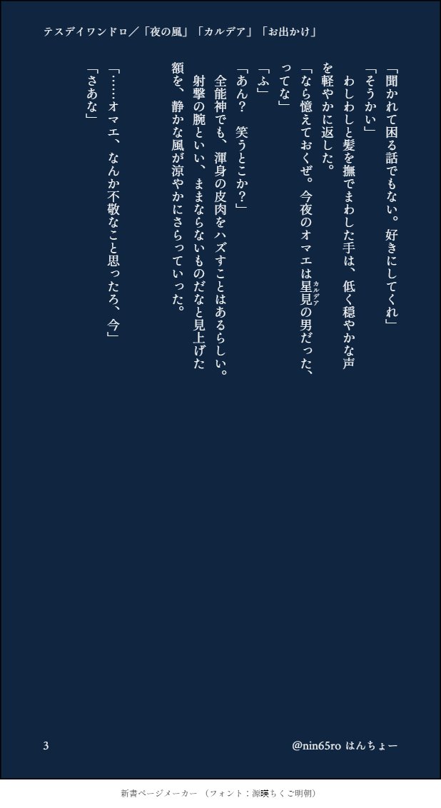 テスデイドロライ第16回、参加させていただきました。 お題:「夜の風」「力ルデア」「お出かけ」  本編時空。眠れない夜に外をぶらついて星を眺めるデと、その様子を見に来たテ神がお喋りしてるだけの話(1/1) #tsdy版ドロライ