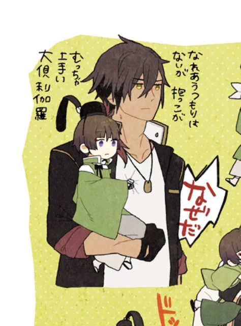 やたら抱っこが上手い大倶利伽羅 