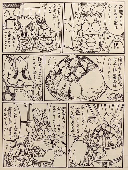 リストから贈り物くださった方の好きなキャラでメシ漫画を描くその2、贈り物のしてくださった東雲桜さんのリクエストでオグタマ(メインオグリ)描きました( '∀`)  カレーを食べるオグリとタマ