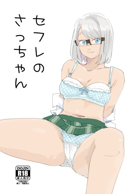 C102新刊サンプルです。オリジナルのセックス好きなJKの話。
2日目東D-45b『さぺろんブラック』です、宜しくお願いします 