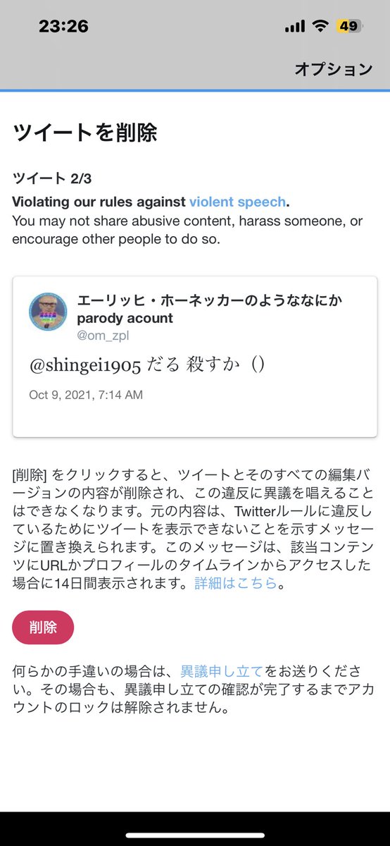 om_zpl's tweet photo. 誰だよ大昔のツイート漁って通報しまくってるやつ https://t.co/mZNHHl7duG