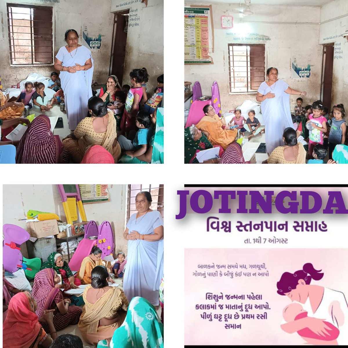 આજરોજ પ્રાથમિક આરોગ્ય કેન્દ્ર તુરખા હેઠળ આવતા શૂટિંગડા ગામે વિશ્વ સ્તનપાન સપ્તાહની ઉજવણી કરવામાં આવેલ જે અંતર્ગત ANC PNC બહેનો ને સ્તનપાનના મહત્વ વિશેની સમજણ આપવામાં આવેલ
<a href="/NHMGujarat/">NHM Gujarat</a> <a href="/DDOBOTAD/">District Panchayat office Botad</a> <a href="/cdho_botad/">cdho health Department botad</a> <a href="/InfoGujarat/">Gujarat Information</a> <a href="/eGramBotad/">𝗫 𝗡𝗼𝘁𝗶𝗳𝗶𝗰𝗮𝘁𝗶𝗼𝗻</a> <a href="/BotadDsbcc/">IEC-SBCC CELL Health Department BOTAD</a> <a href="/Collectorbotad/">Collector & DM Botad</a> <a href="/dpapndtbtd/">PNDTBTD</a>