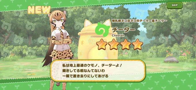 しょうたい券一枚でチーターさんが来てしまった……≡3