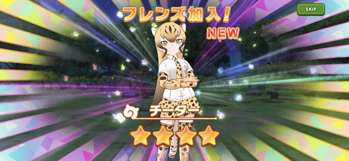 しょうたい券一枚でチーターさんが来てしまった……≡3