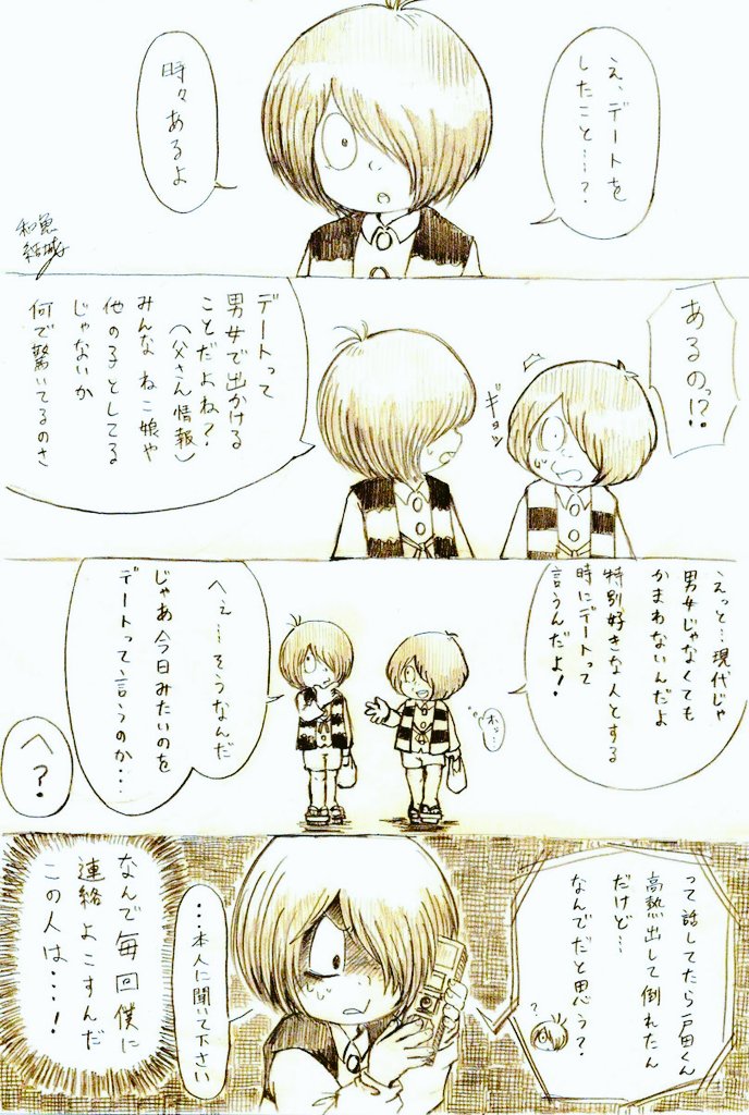 くっそぬるい、たぶん戸田くんが片思い次元の戸松戸的な何かが出来ました…