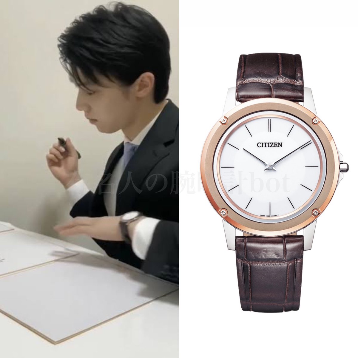 羽生結弦 シチズン エコ・ドライブ ワン AR5026-05A 定価:約44万円