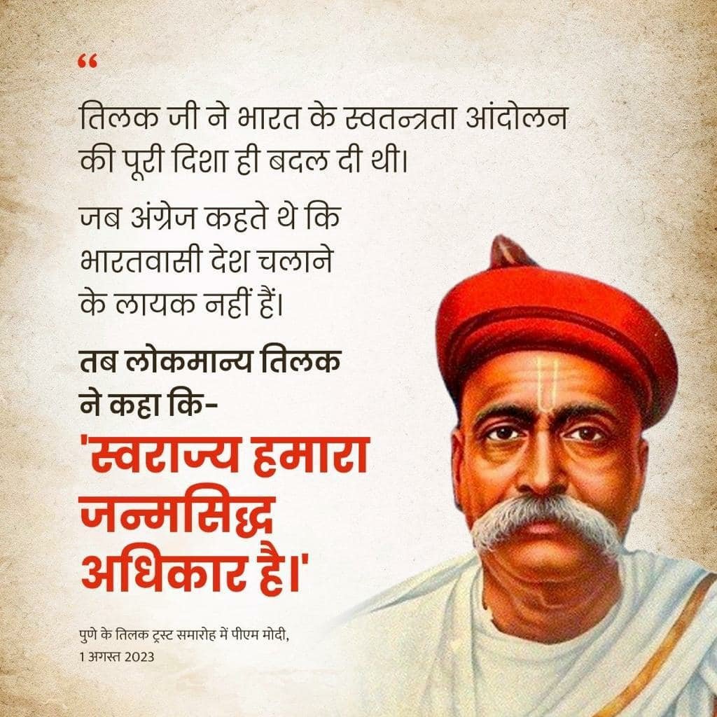 palgharreformer's tweet photo. #NDA4Vikas
भारत की आज़ादी में लोकमान्य तिलक की भूमिका को, उनके योगदान को कुछ घटनाओं और शब्दों में नहीं समेटा जा सकता है: PM Modi
via NaMo App https://t.co/trBVPqC6Oc