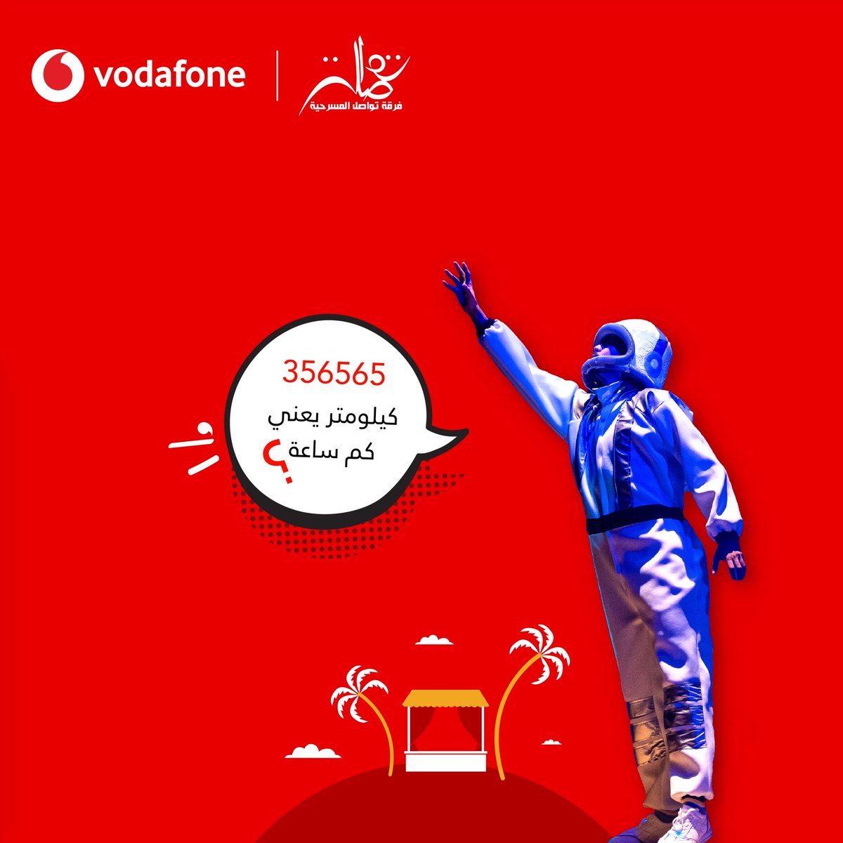 tawasol_theater's tweet photo. كم؟
..
جاوب يمكن صاحب أدق اجابة يشلوه يا القمر يا صلالة 🏃🏽‍♂️🏃🏽‍♂️
#لظفار_باقين 
@VodafoneOMN https://t.co/kuhCSvqII6