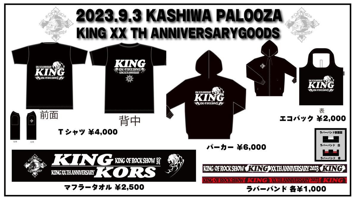KINGOFFICIAL114's tweet photo. 【KING WEB SHOP】

GOODS
期間：即時～8月5日21:00

ご変更の方にお振込のご案内を、
差額なしの方は、入金確認をお送りしました

内容のご確認をお願いいたします

【確認事項】を記載しました皆様へ
承り��容が違いましたらkingryo.shop@gmail.comへご連絡ください

ご注文
https://t.co/fwDWSru1fO https://t.co/pqIONOc94l