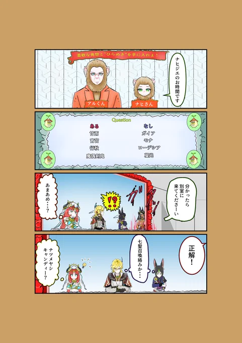 #原神漫画 #スメール 答えはリプランに置いておきます(ت) 