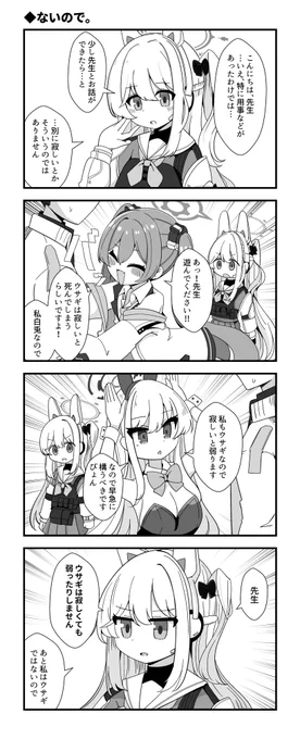 ブルアカの4コマです #ブルアカ