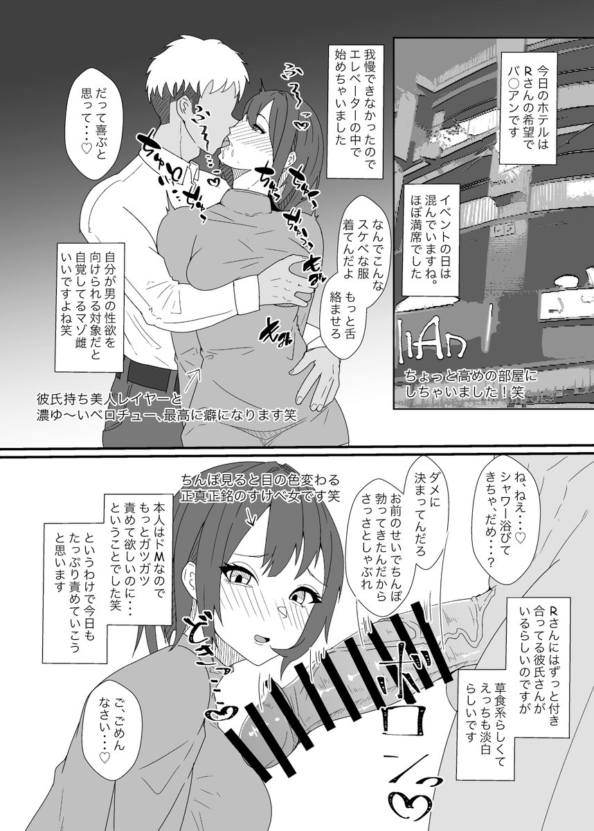 彼氏持ち低身長デカ乳美人レイヤーさんとコスイベアフターにたっぷりオフパコ浮気セックスしたときのレポです 