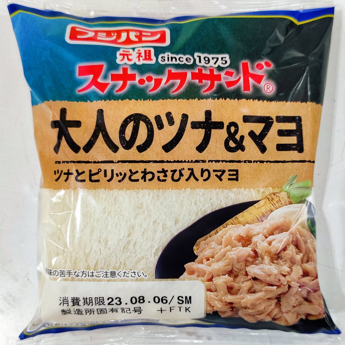 大人のツナマヨ