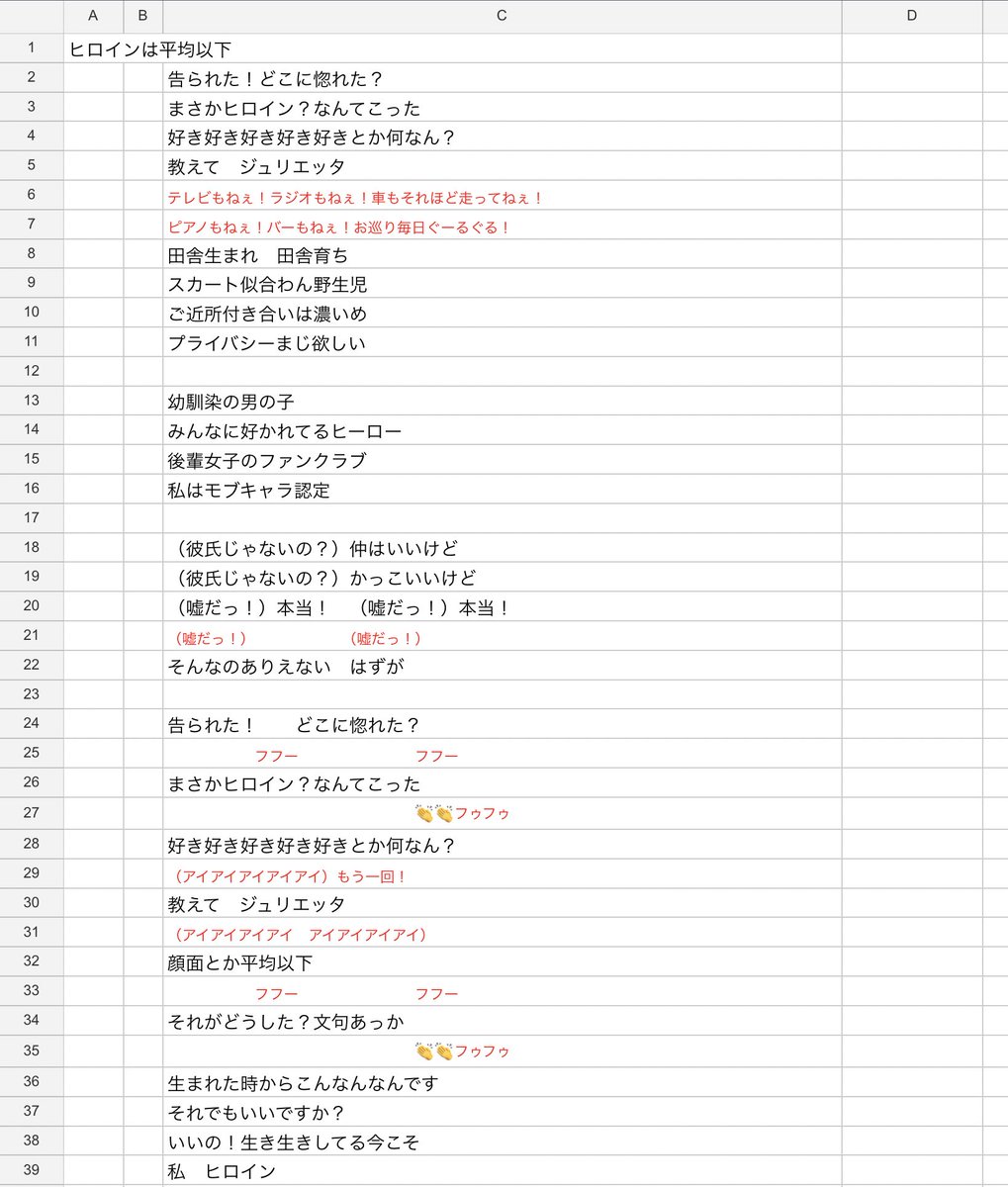 sho_gosato's tweet photo. 「ヒロインは平均以下」のコール表が完成しましたので沸き曲DDで打てそうな方よろしくお願いします！！
（有識者の方ミス等あれば連絡ください） https://t.co/cZbua4gDcf
