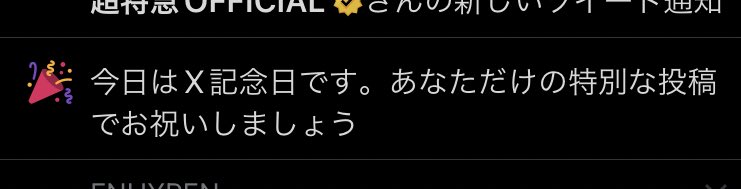 bt_yuki5's tweet photo. 今までずっとTwitterと生きてきたのに急にX記念日とか言われたらキレそう https://t.co/vF5HIqyXzR