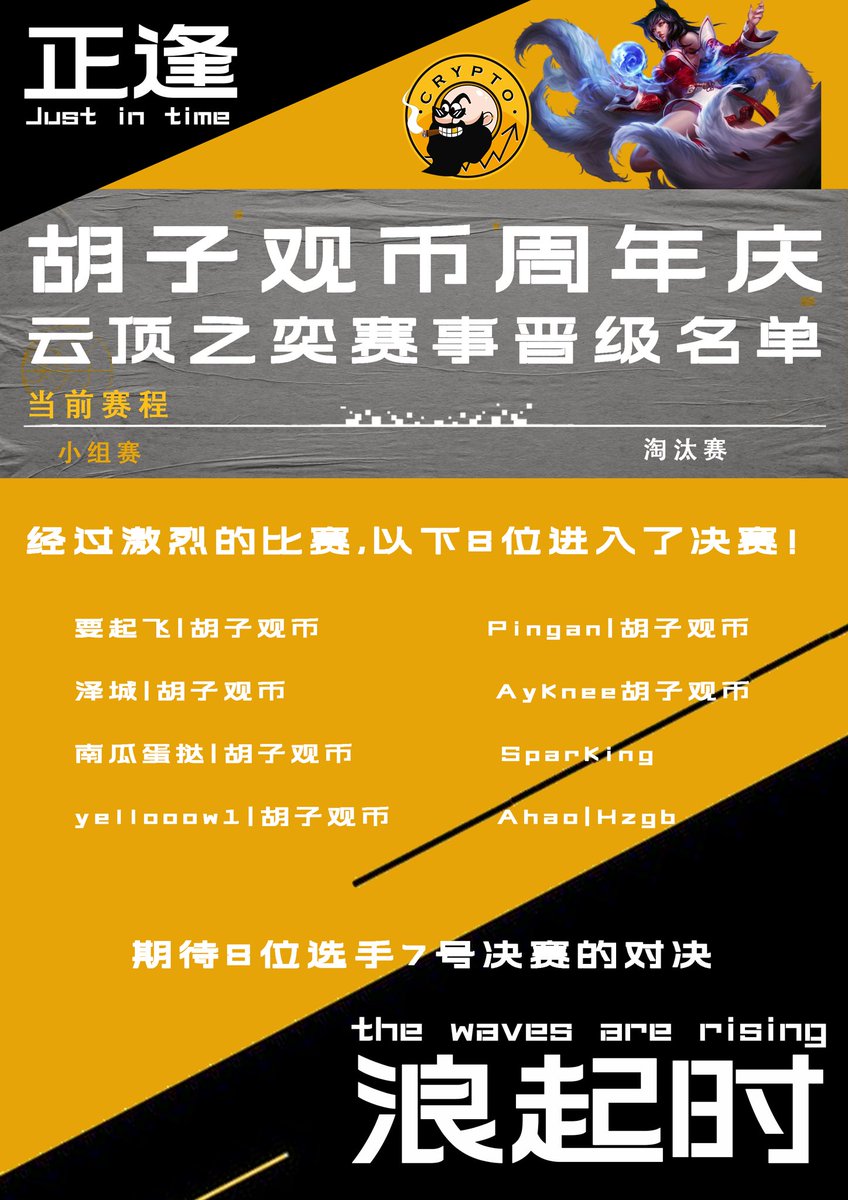 huziguanbi's tweet photo. 经过六场鏖战，八位老师拿下胡子观币周年庆云顶组的决赛门票！ https://t.co/MPSJiuRQri