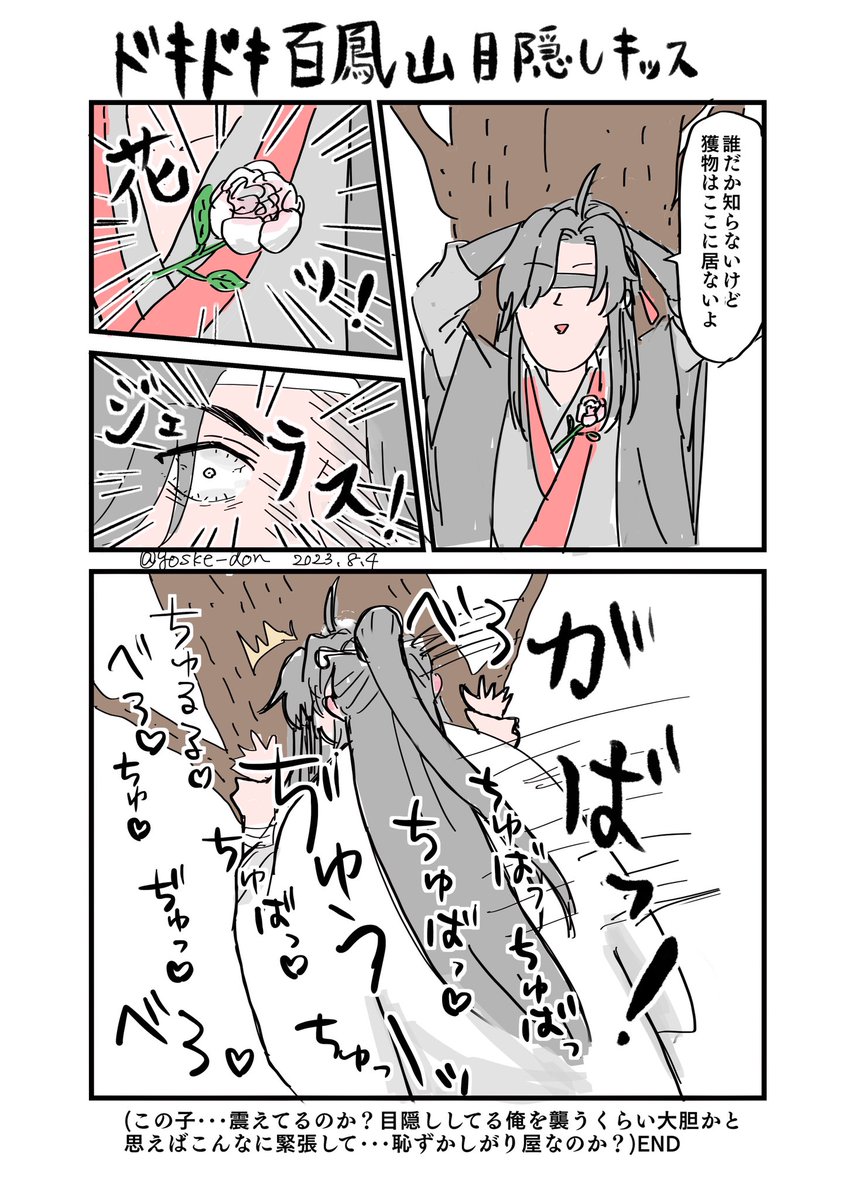 MDZS   百鳳山の忘羨