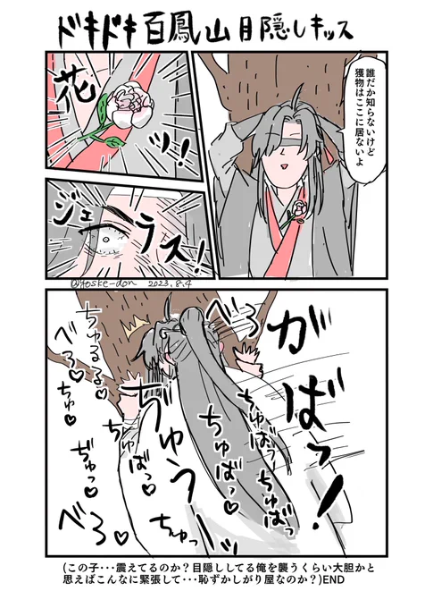 MDZS  
百鳳山の忘羨 