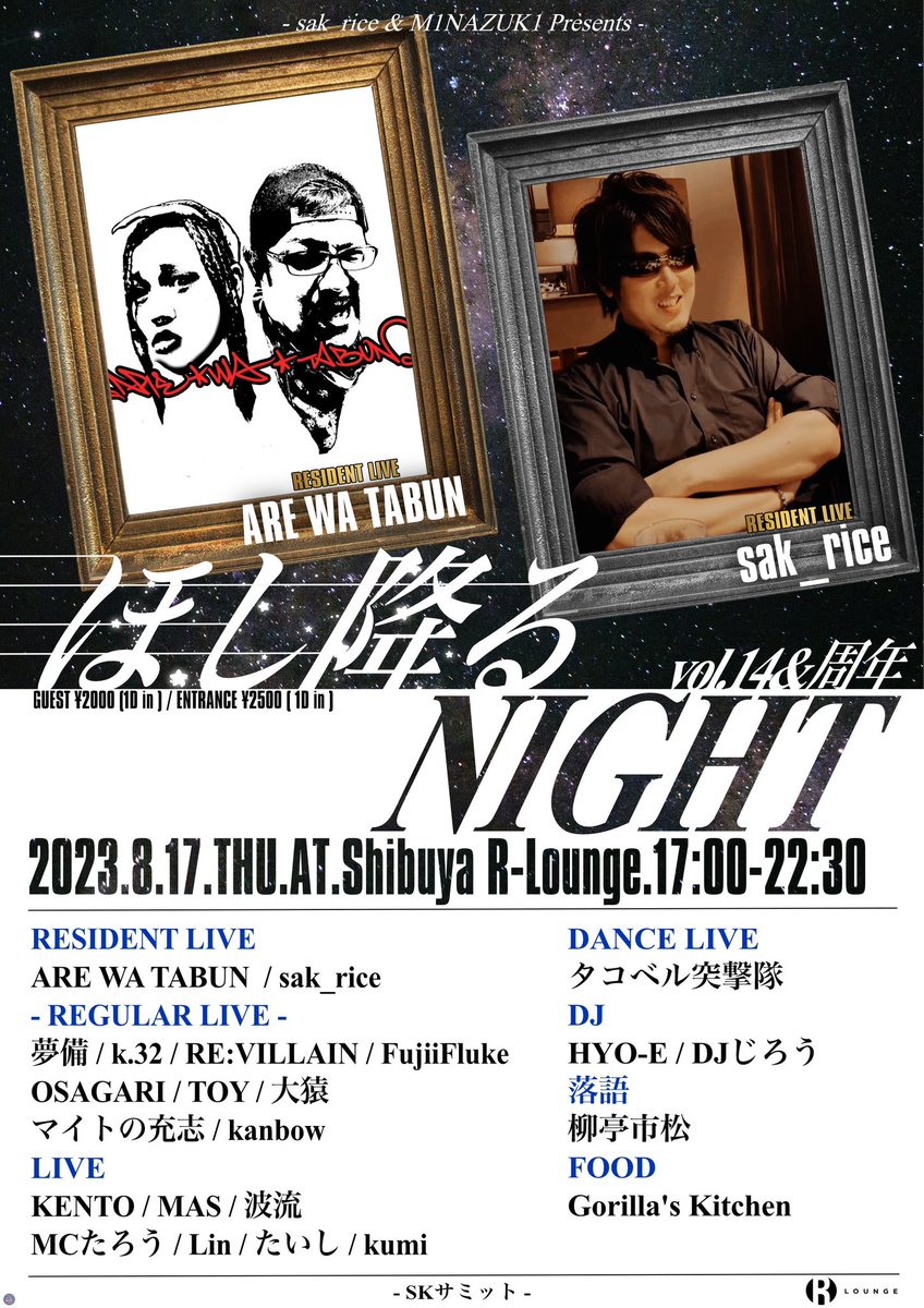 新曲が完成した！！！！

めちゃくちゃ良いな。
今回もめちゃくちゃ良い。

8月17日の ほし降るnightでお披露目させていただきやす🎬
来れる方は是非😎🔥

その後、リリースしますのでお楽しみに〜✨