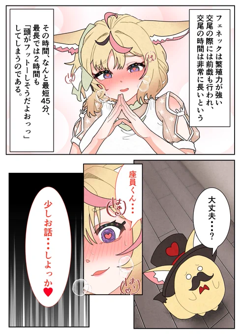 【座員くんは発情狐の夢を見るか(1/4)】 #絵まる   ※過去作の加筆修正版