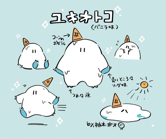 ユキオトコ(バニラ味) 