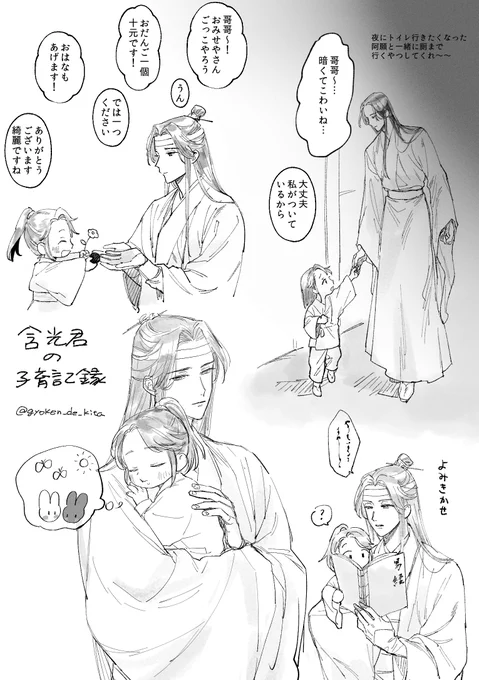 らくがき 藍湛と阿願 #MDZS 