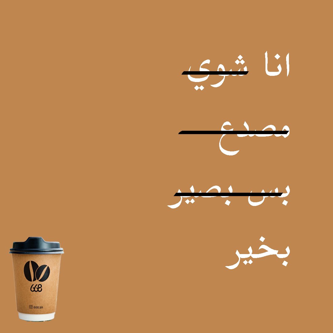 Qassim__osama's tweet photo. اعلان بسيط يشرح الكثير  
.
.
من تصميمي
#اعلانات_البحرين #تسويق #تسويق_رقمي https://t.co/OYO51LRT1X