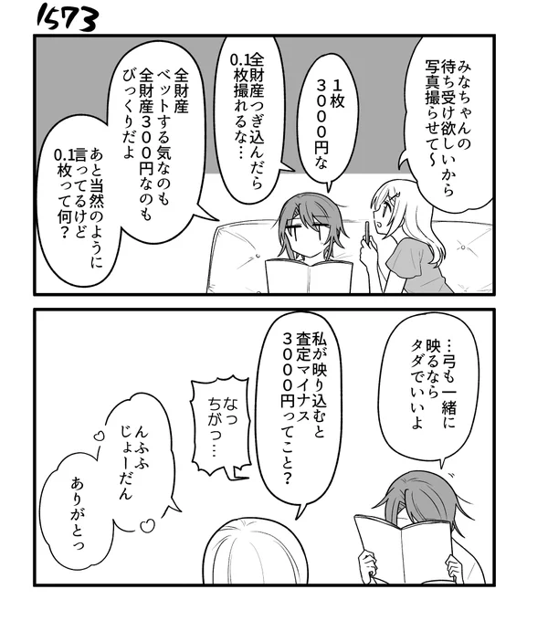 創作2コマ漫画 その1573 