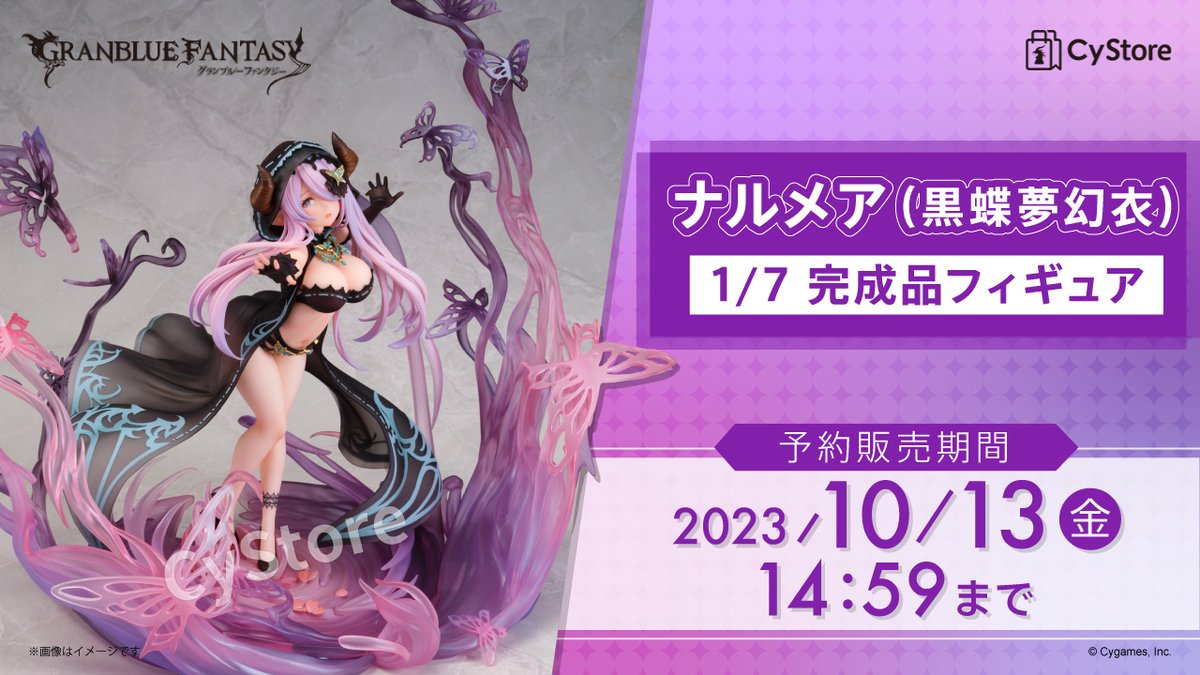 Preorders for the Black Butterfly Narmaya 1/7th scale figure are