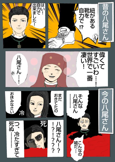 #SIREN2023 #異界入り2023 冷たくなる八尾さん(過去絵)