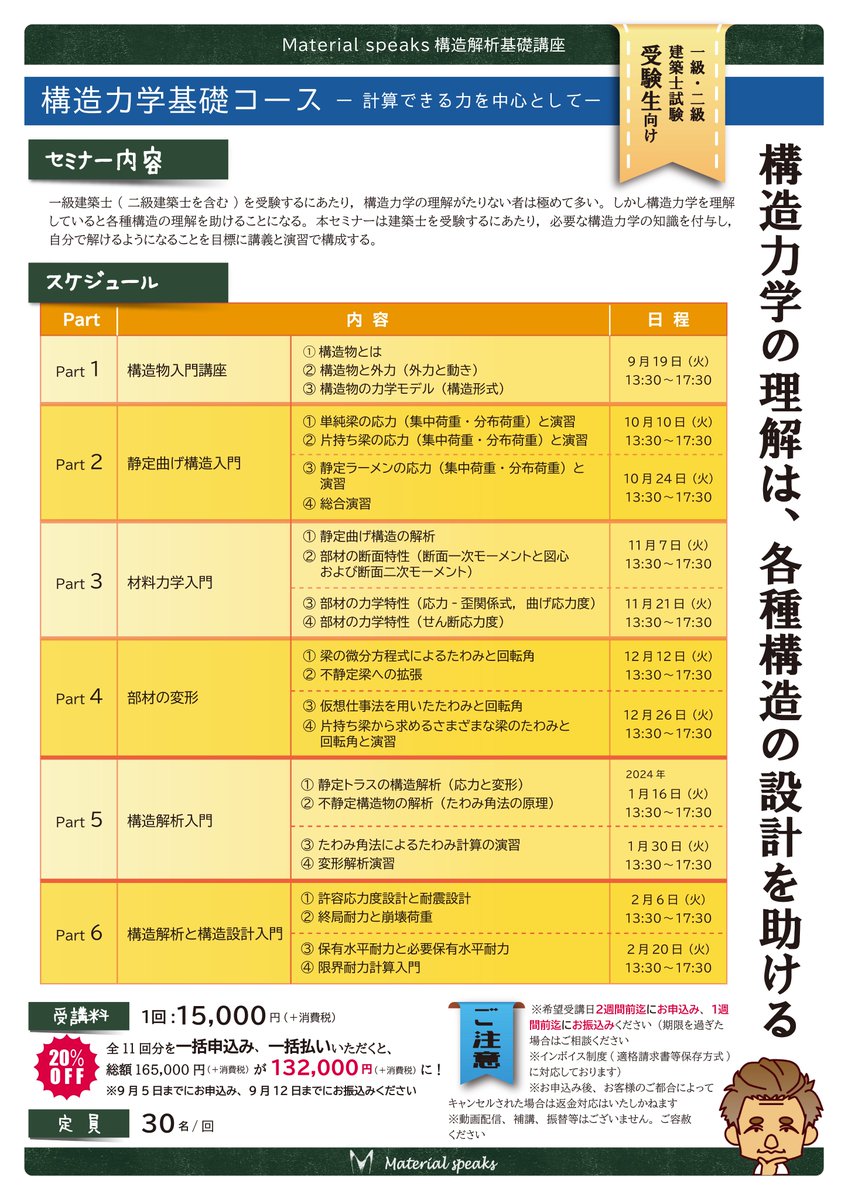 materialspeaks's tweet photo. #総合資格 様にご協力いただき、９月より #1級建築士 #2級建築士 試験受験生およびこれらの資格取得者、同等の知識を有する方向けに #構造解析 基礎コース、#構造力学 基礎コースを開催します。お申込みフォームはこちら → https://t.co/nljgqXfPXh https://t.co/PbUvYeHo1r