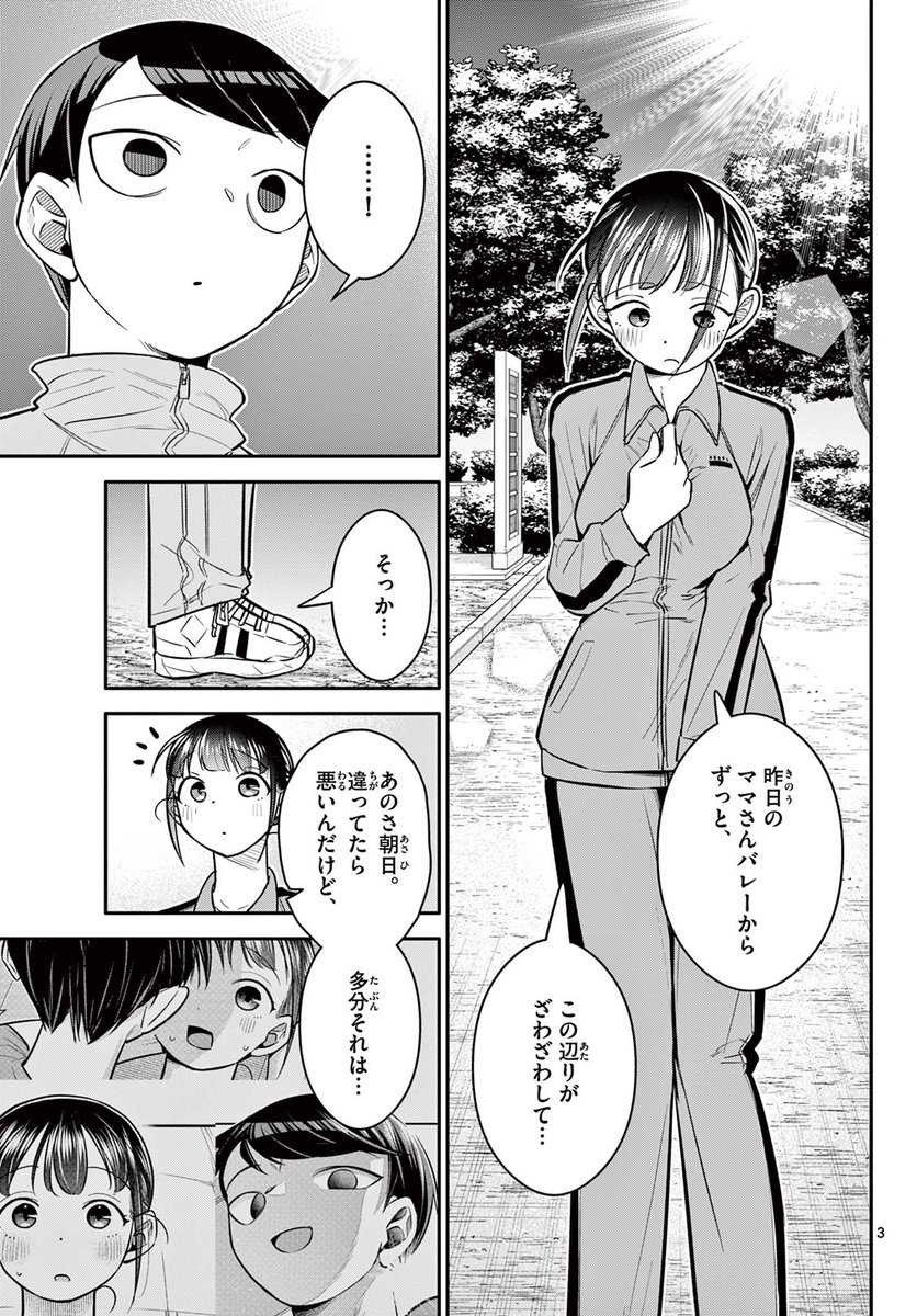 好きな子に胸のドキドキを相談される話 2/4 #漫画が読めるハッシュタグ