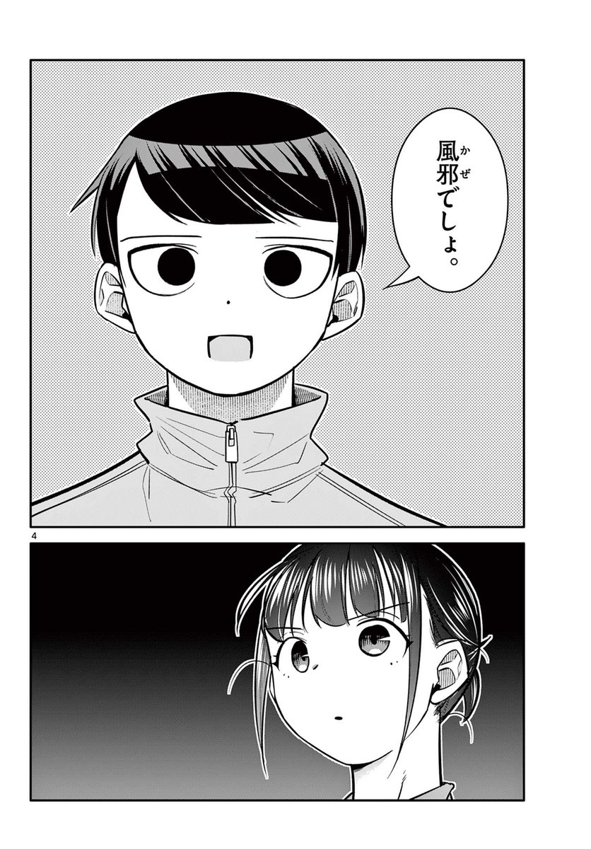 好きな子に胸のドキドキを相談される話 2/4 #漫画が読めるハッシュタグ