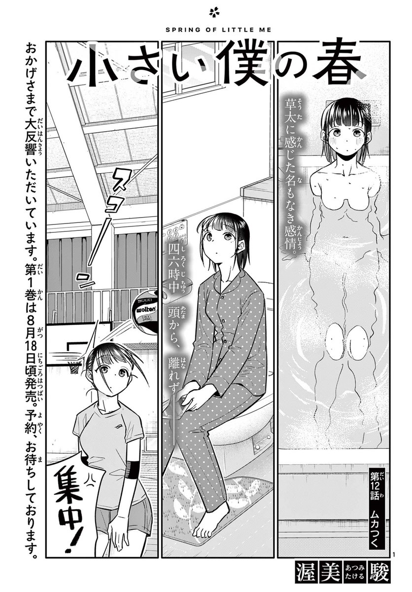 好きな子に胸のドキドキを相談される話 2/4 #漫画が読めるハッシュタグ