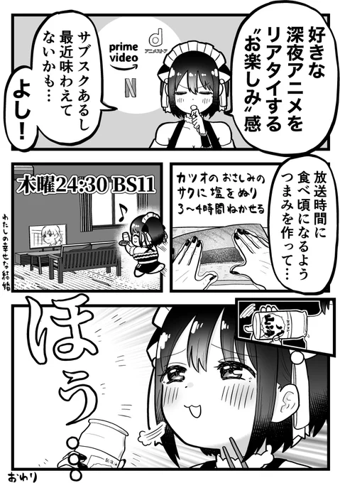 好きな深夜アニメをリアタイする「お楽しみ感」の話 