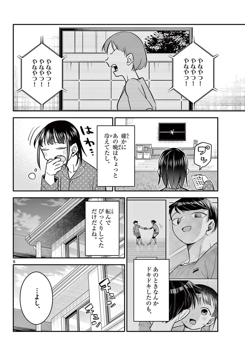 好きな子に胸のドキドキを相談される話 3/4 #漫画が読めるハッシュタグ