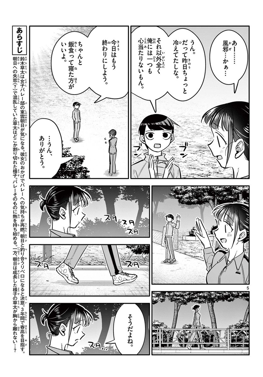 好きな子に胸のドキドキを相談される話 3/4 #漫画が読めるハッシュタグ