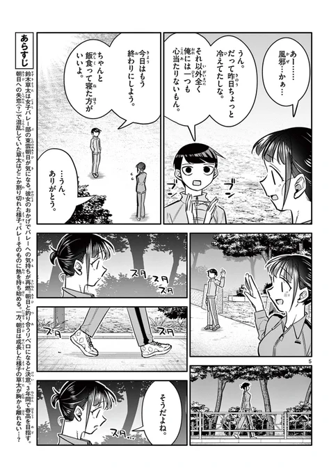 好きな子に胸のドキドキを相談される話 3/4 #漫画が読めるハッシュタグ