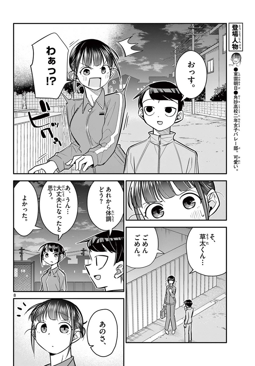 好きな子に胸のドキドキを相談される話 3/4 #漫画が読めるハッシュタグ