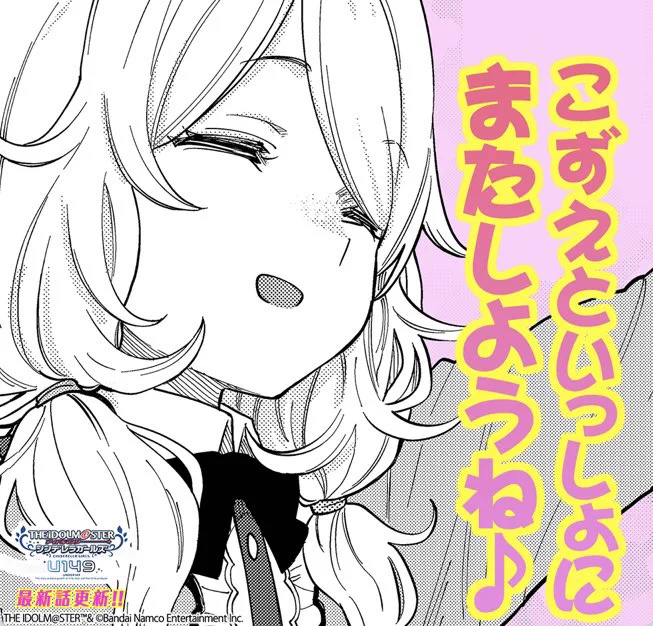 U149 先読み&最新話の更新になります!  先読み「#131.5」 CM撮影を終え、皆で舞台を観に! そして次のお仕事とは…?  最新話「佐城雪美④中編」 たくさんのアドバイスをもらい、CM撮影本番へ!雪美とPが交わした約束とは?  #サイコミ #U149 https://cycomi.com/title/46