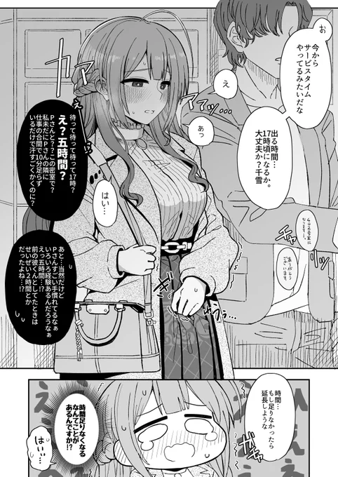 Pと初めてホテルに行ったものの相手が余りにも手慣れていてどうしても前に付き合っていた人と比較してしまう桑山千雪さんの漫画です。 