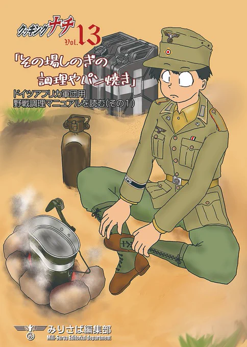 C102新刊案内です 今回はドイツ語の資料をドイツ語分からない人が解読に七転八倒する本その1です よくある野戦調理読本というやつを語学がわからない人がネット力とコミュニケーションだけで乗り切ろうとしております
