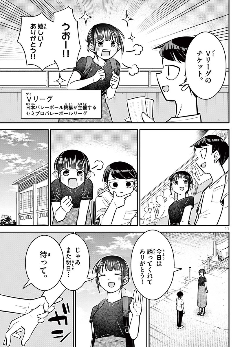好きな子に胸のドキドキを相談される話 4/4 #漫画が読めるハッシュタグ