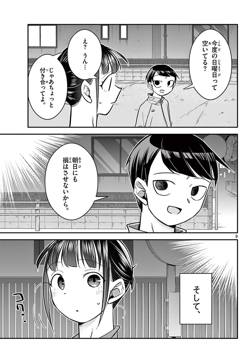 好きな子に胸のドキドキを相談される話 4/4 #漫画が読めるハッシュタグ