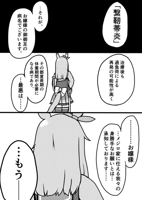 #ラクガキウマ娘  メジロマックイーンと「挑戦の始まり」。(1/2)