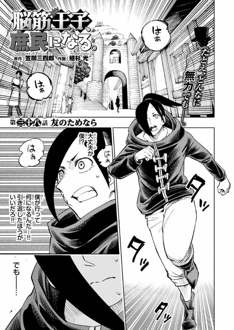 『脳筋王子、庶民になる。』   38話が無料公開中です!     ロージーが王宮に乗り込みます。   3巻も発売中!(電子版のみ)   よろしくお願いします!    amzn.asia/d/3lFrIyx #脳筋王子庶民になる👑