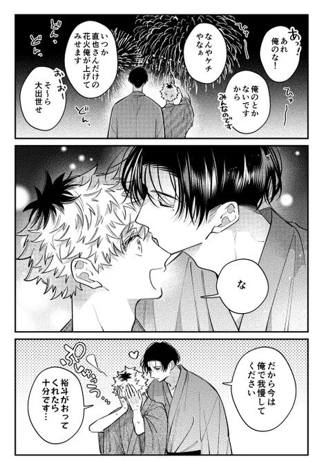 花火大会でイチャつくカップル #創作BL 