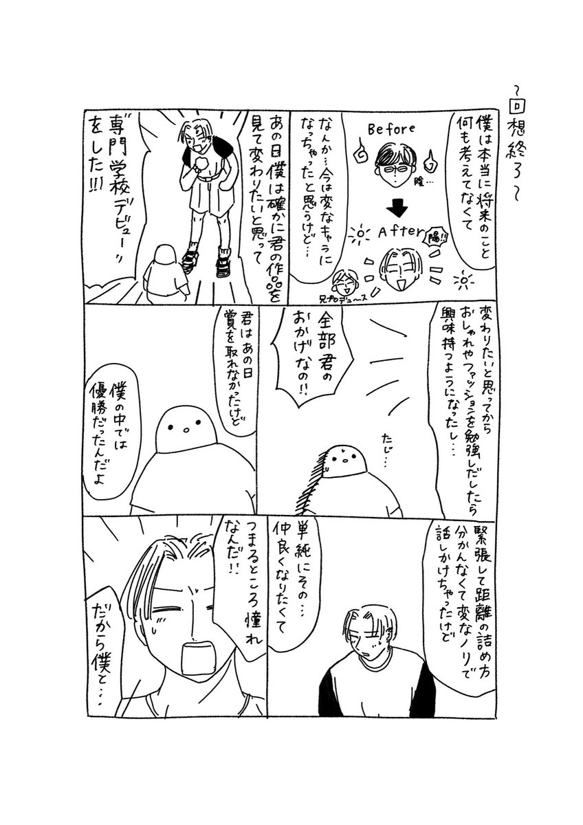 僕らとペンギン 7話(1/2) 