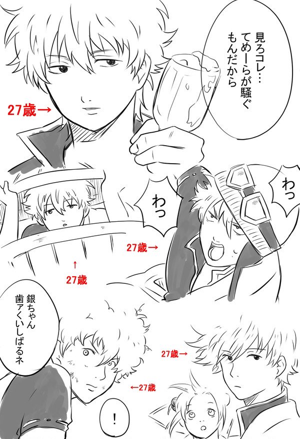 定期的に銀さんの年齢を思い出してはにっこりしてしまうアカウント